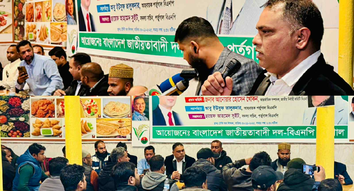 পর্তুগাল বিএনপির উদ্যোগে জাতীয় বিপ্লব ও সংহতি দিবস, পোস্টাল ভোটিং সচেতনতা ও খালেদা জিয়ার রোগমুক্তি কামনায় দোয়া মাহফিল