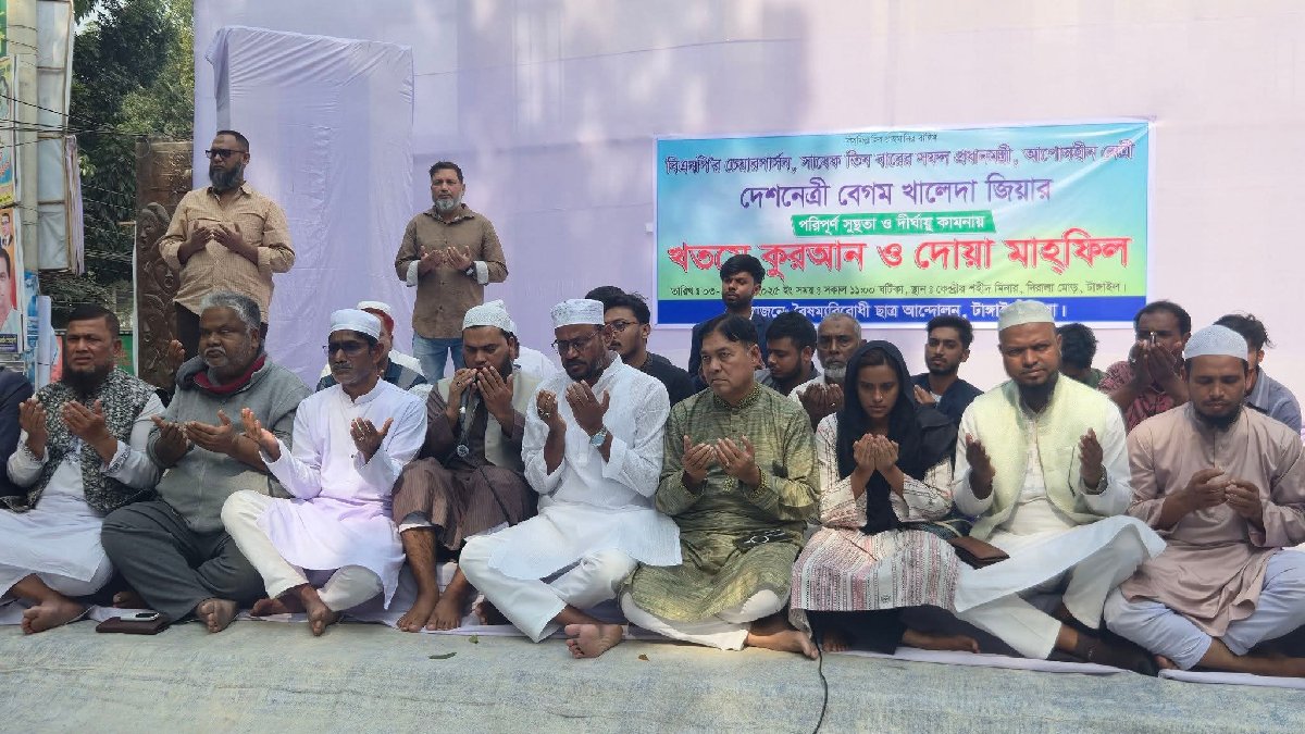 টাঙ্গাইলে বৈষম্যবিরোধী ছাত্র আন্দোলনের উদ্যোগে খালেদা জিয়ার রোগমুক্তি কামনায় দোয়া মাহফিল