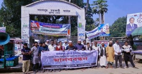 টাঙ্গাইল-আরিচা মহাসড়কের কাজ দ্রুত শেষের দাবিতে নাগরপুরে মানববন্ধন