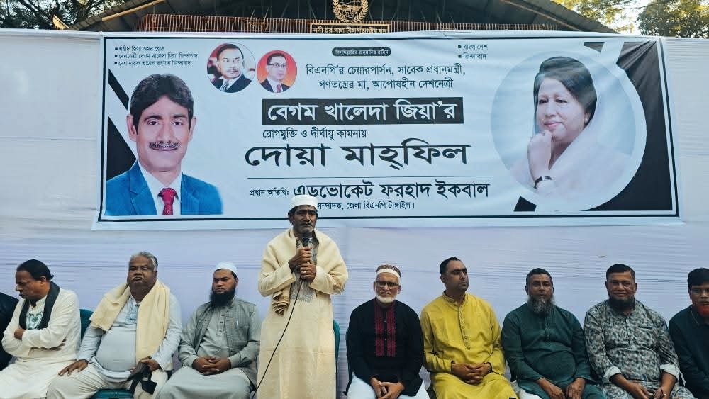 টাঙ্গাইলের পৌর উদ্যানে বেগম খালেদা জিয়ার সুস্থতা কামনায় দোয়া মাহফিল অনুষ্ঠিত