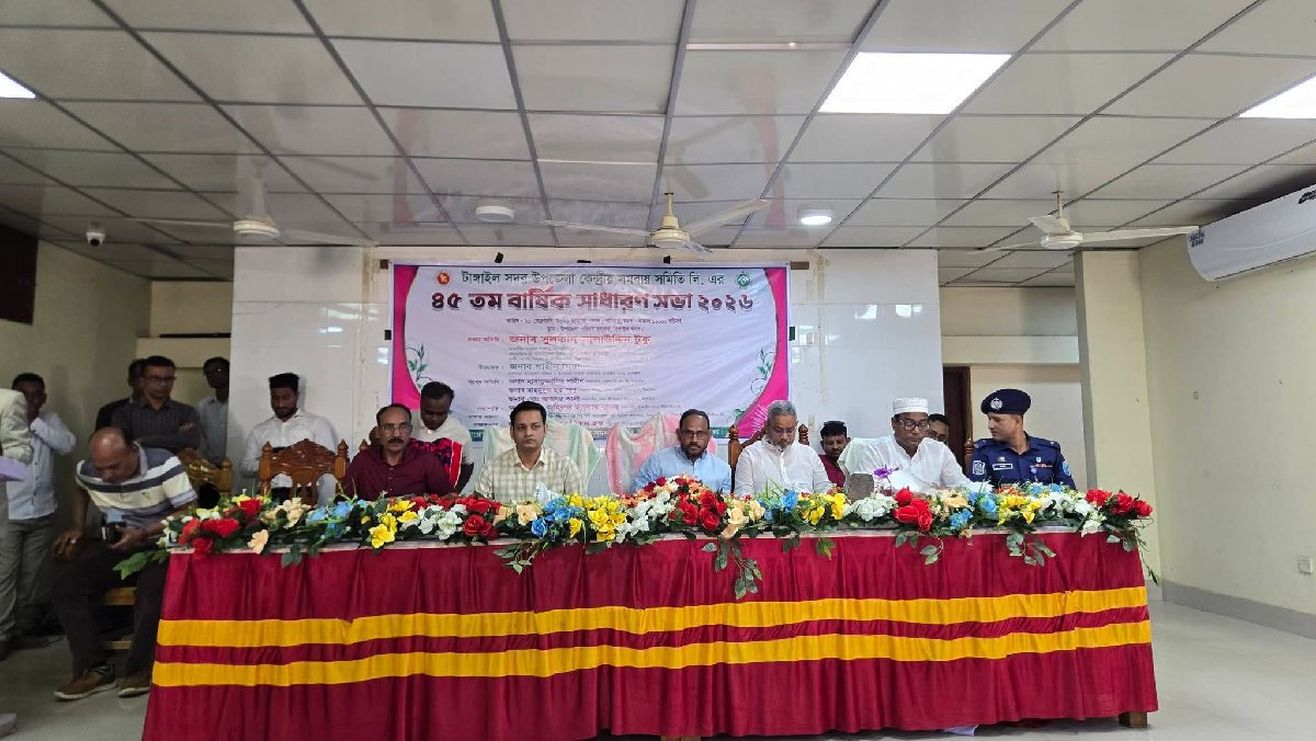 টাঙ্গাইল সদর কেন্দ্রীয় সমবায় সমিতির ৪৫তম বার্ষিক সাধারণ সভায় প্রধান অতিথি প্রতিমন্ত্রী সুলতান সালাউদ্দিন টুকু