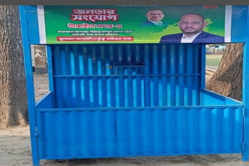 প্রতিশ্রুতি অনুযায়ীফোন বুথের কাজ শুরু করলেন টাঙ্গাইল-৫ আসনের এমপি ও প্রতিমন্ত্রী সুলতান সালাউদ্দিন টুকু