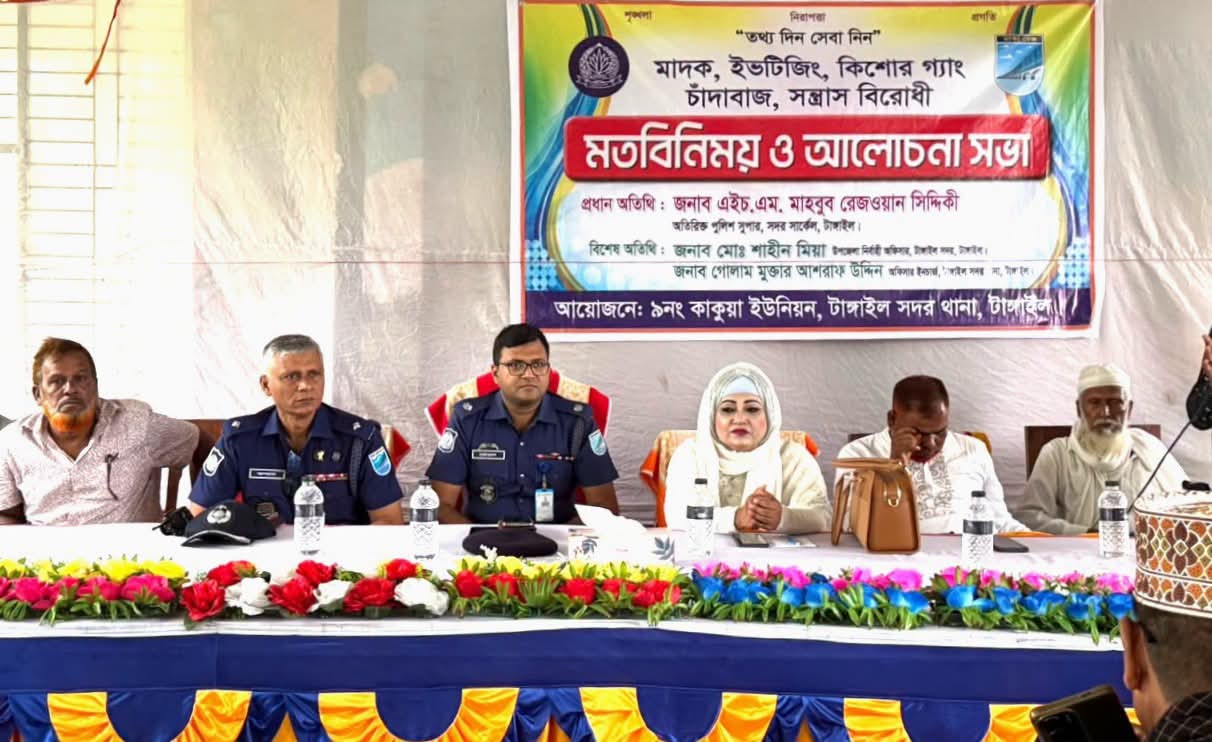 মাদক ইভটিজিং কিশোর গ্যাং ও সন্ত্রাসবিরোধী জনসচেতনতামূলক সভা অনুষ্ঠিত