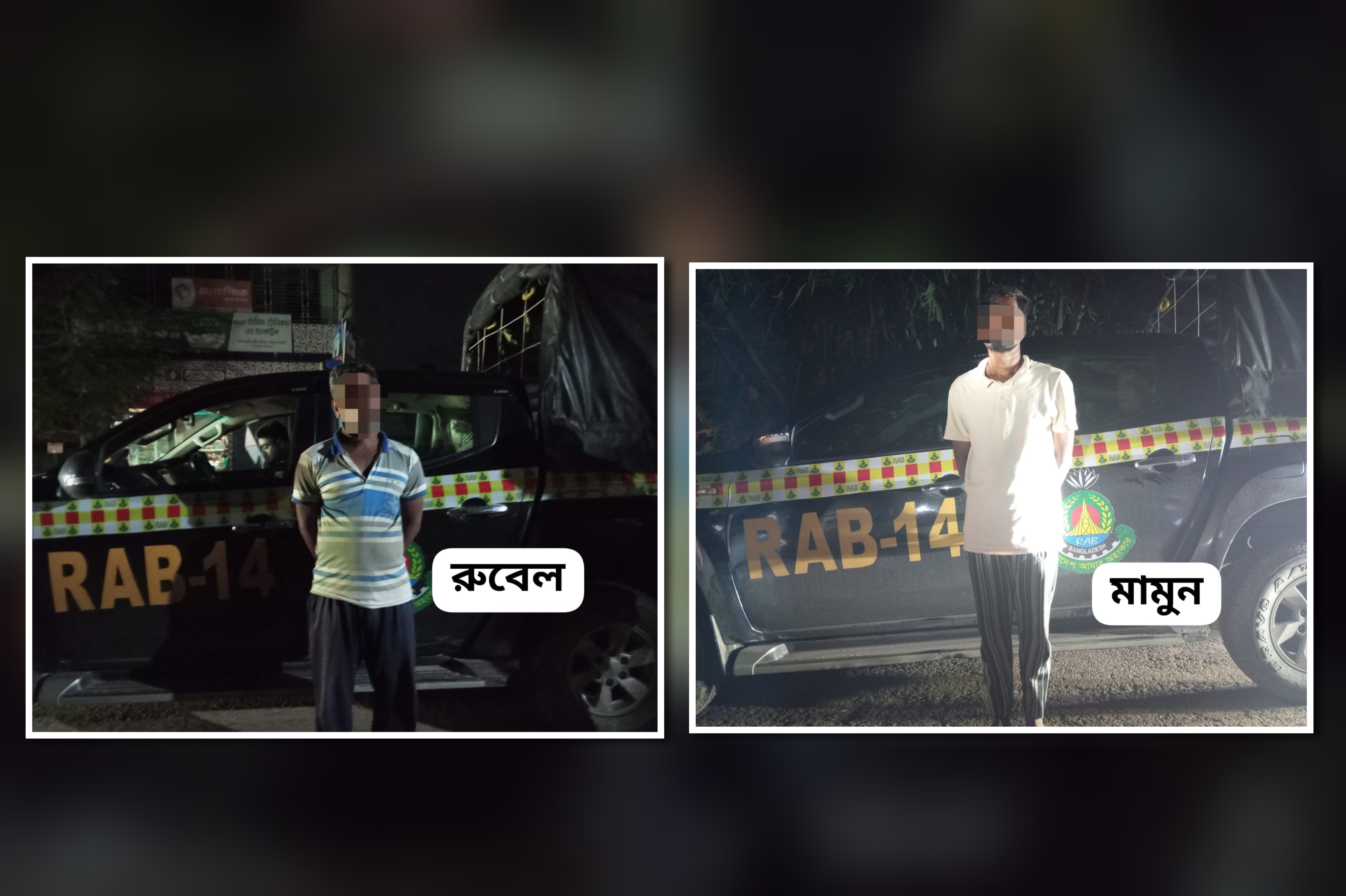 ধর্ষণের চেষ্টা মামলার আসামি ও চেক জালিয়াতি মামলার সাজাপ্রাপ্ত পলাতক গ্রেফতার