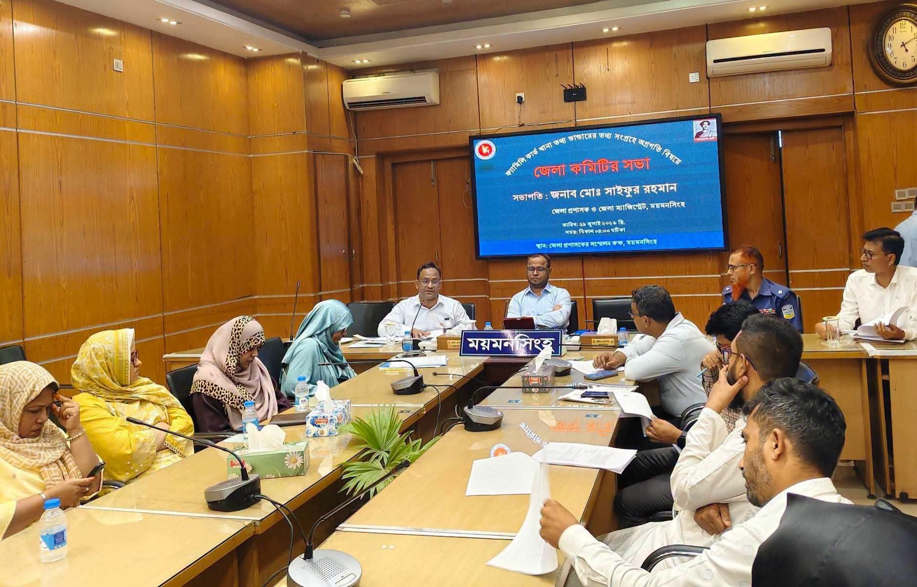 ফ্যামিলি কার্ডের তথ্য সংগ্রহে অগ্রগতি পর্যালোচনা জেলা কমিটির সভা অনুষ্ঠিত