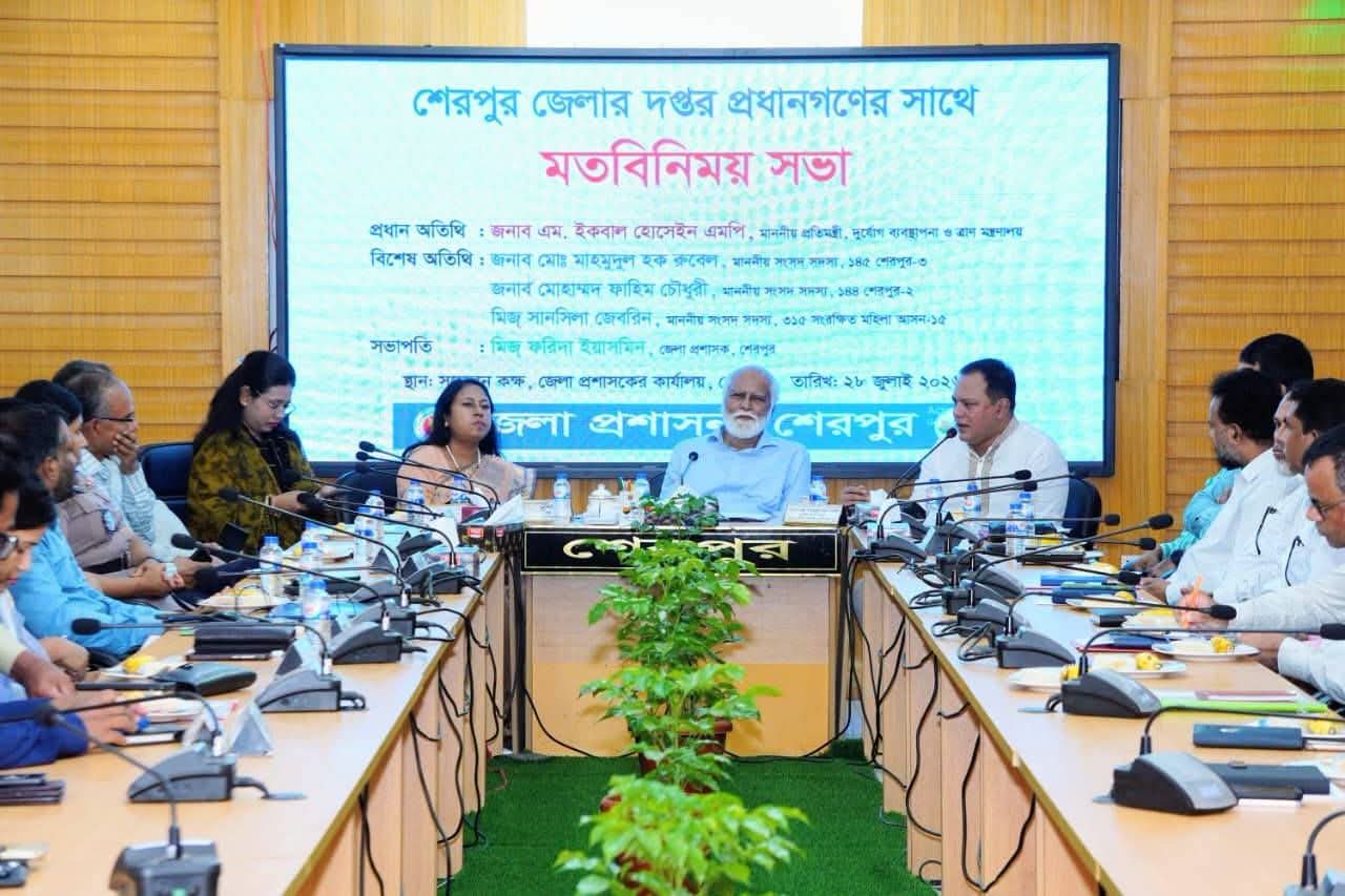 শেরপুরে দুর্যোগ ব্যবস্থাপনা ও ত্রাণ মন্ত্রণালয়ের মাননীয় প্রতিমন্ত্রী মহোদয়ের উপস্থিতিতে দপ্তর প্রধানগণের সাথে মতবিনিময় সভা অনুষ্ঠিত