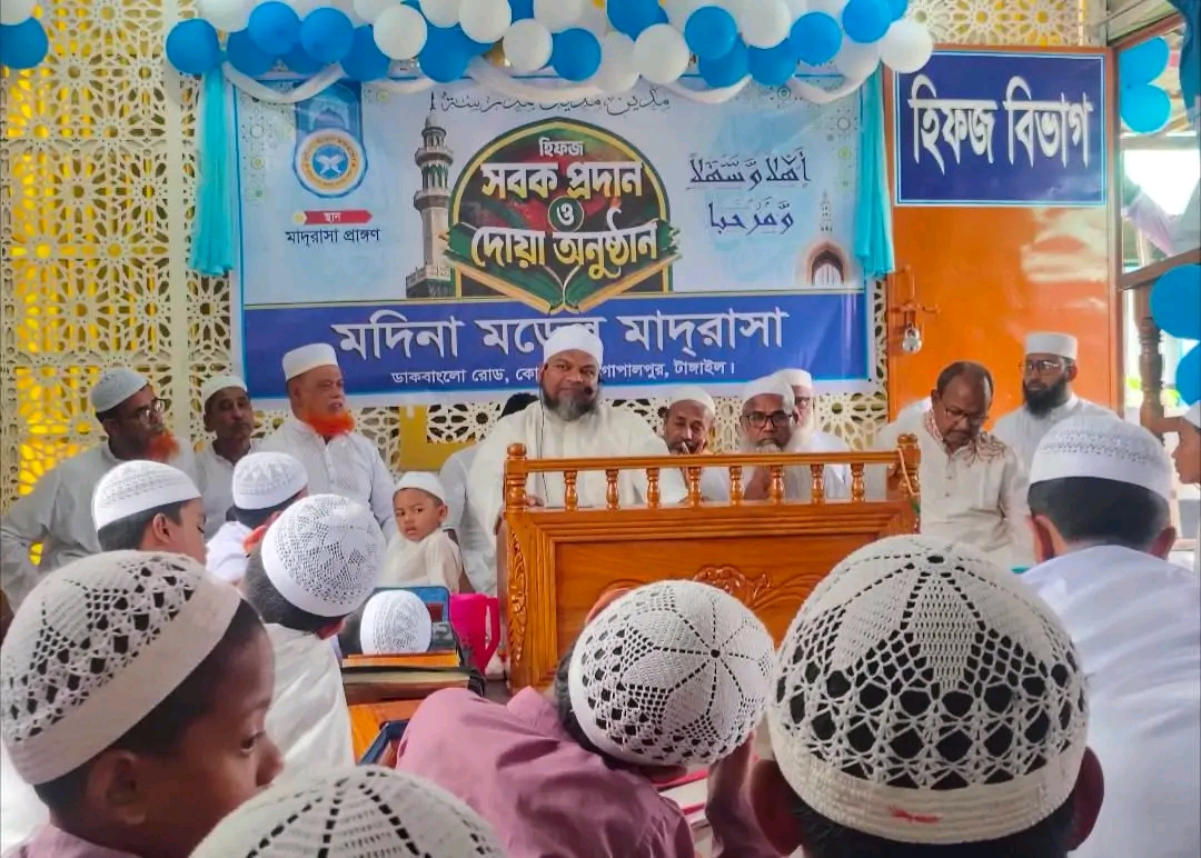 গোপালপুরে মদিনা মডেল মাদ্রাসায় হিফজ বিভাগের সবক প্রদান ও দোয়া অনুষ্ঠান অনুষ্ঠিত