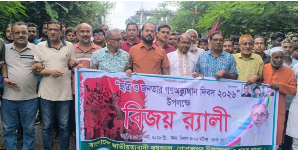 গোপালপুরে ছাত্র-জনতার গণঅভ্যুত্থান দিবসে কৃষক দলের বিশাল বিজয় র‍্যালি ও সমাবেশ