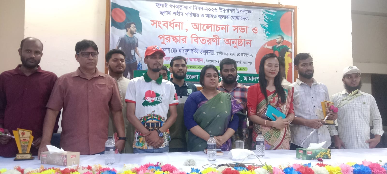 জুলাই গণঅভ্যুত্থান দিবস ২০২৬: সরিষাবাড়ীতে শহীদ পরিবার ও আহত যোদ্ধাদের রাষ্ট্রীয় সম্মাননা