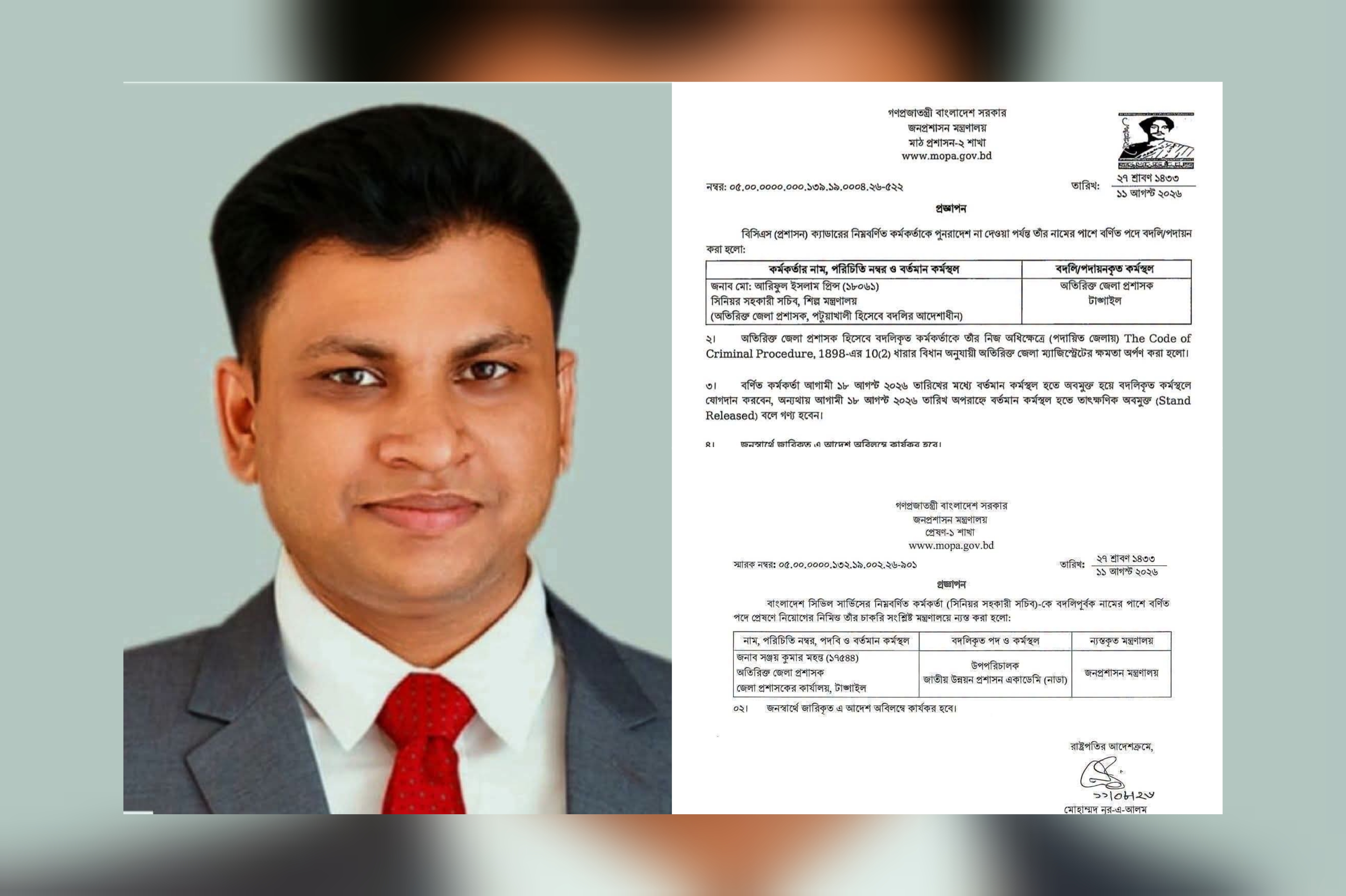 টাঙ্গাইলে অতিরিক্ত জেলা প্রশাসক পদে যোগ দিচ্ছেন আরিফুল ইসলাম প্রিন্স