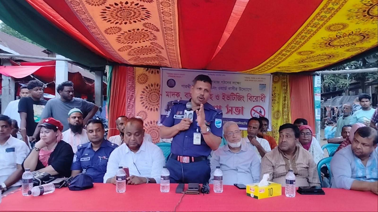 মাদক ইভটিজিং অনলাইন জুয়া ও বাল্যবিবাহ প্রতিরোধে জনসচেতনতামূলক সভা