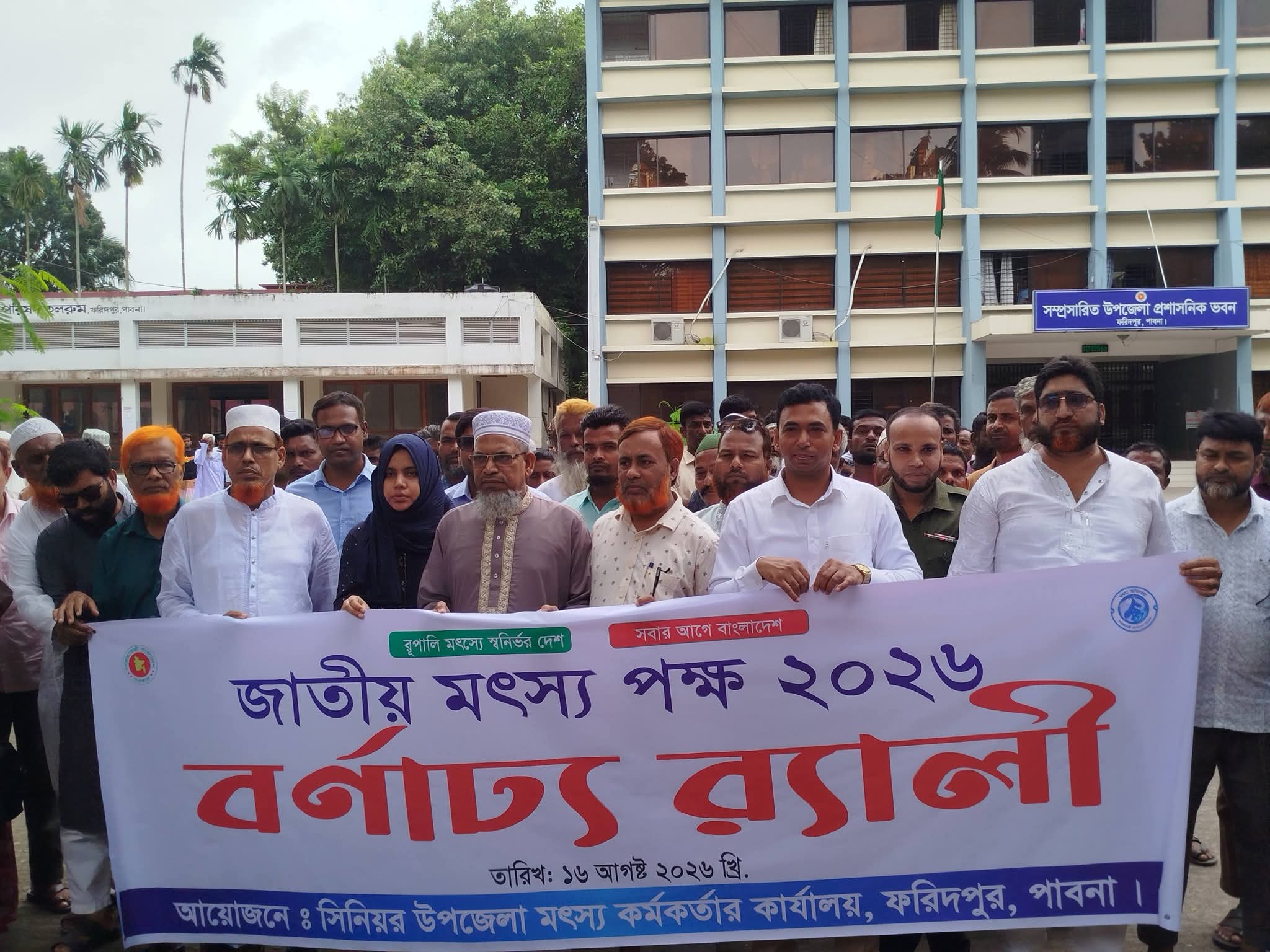 পাবনার ফরিদপুরে জাতীয় মৎস্য পক্ষ ২০২৬ উপলক্ষ্যে উদ্বোধনী অনুষ্ঠান, আলোচনা সভা ও পুরস্কার বিতরণ