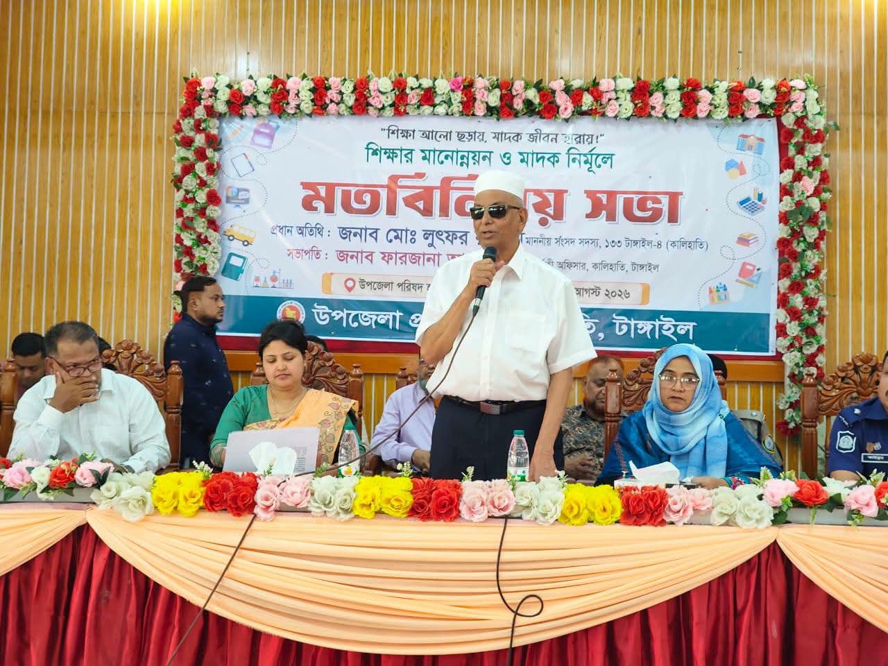 শিক্ষার মানোন্নয়ন ও মাদক নির্মূলে মতবিনিময় সভা