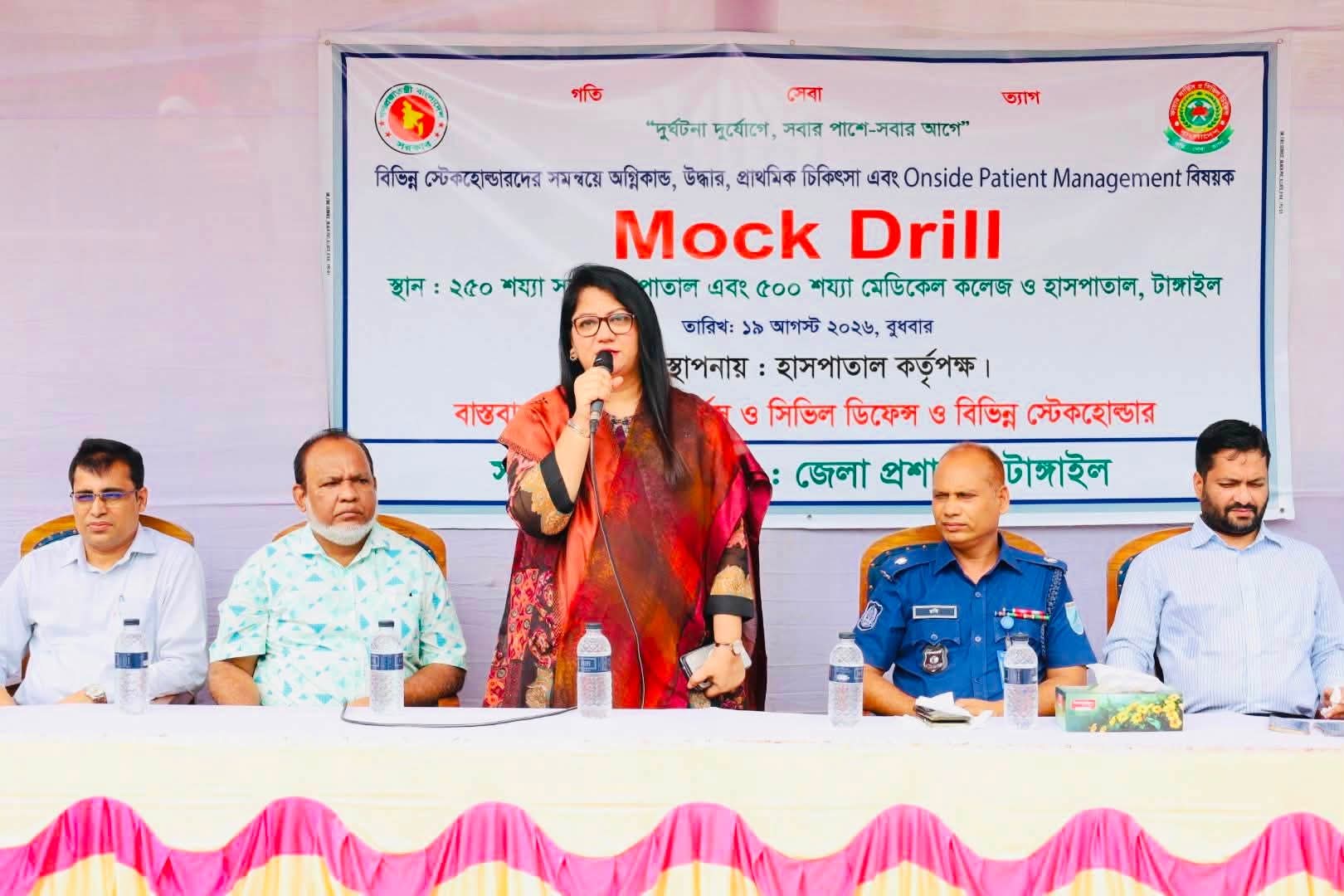 টাঙ্গাইলে ২৫০ শয্যা সদর হাসপাতালে অগ্নিকাণ্ড ও রোগী ব্যবস্থাপনা বিষয়ক মক ড্রিল