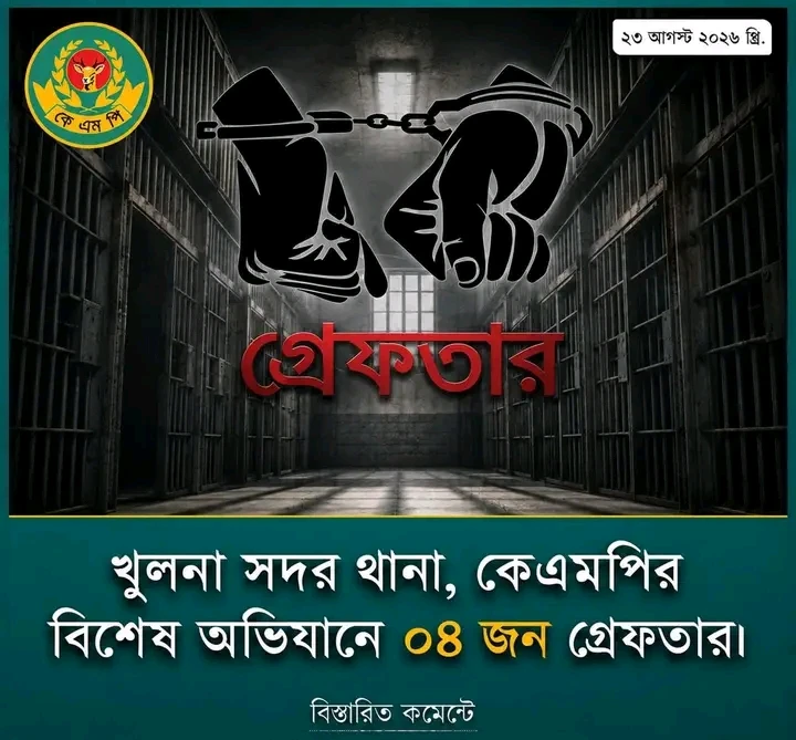 খুলনা সদর থানায় পৃথক অভিযানে পরোয়ানাভুক্ত আসামিসহ গ্রেপ্তার ৪, ইয়াবা উদ্ধার