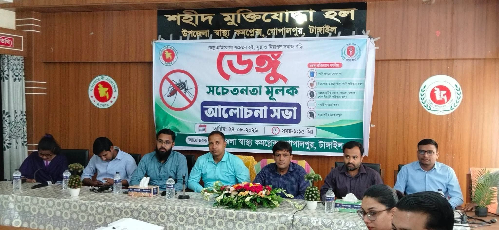 গোপালপুরে ডেঙ্গু সচেতনতামূলক আলোচনা সভা অনুষ্ঠিত