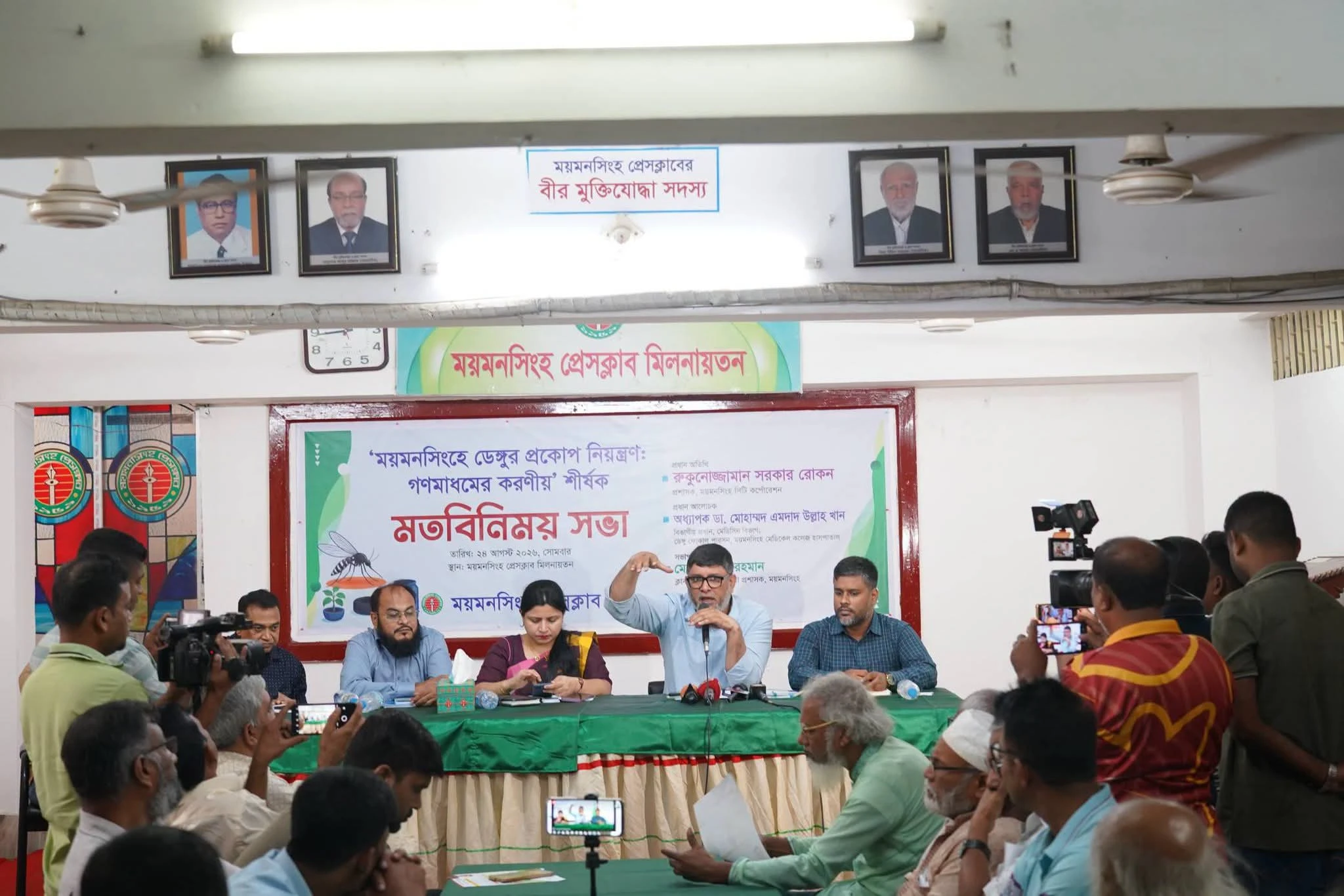 ময়মনসিংহে ডেঙ্গু নিয়ন্ত্রণে গণমাধ্যমের করণীয় নিয়ে মতবিনিময় সভা
