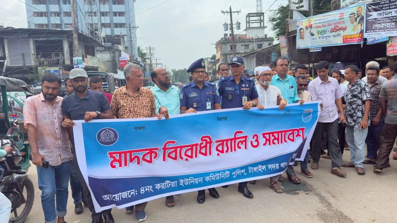 টাঙ্গাইলে মাদকবিরোধী র‍্যালি ও জনসচেতনতামূলক মতবিনিময় সভা