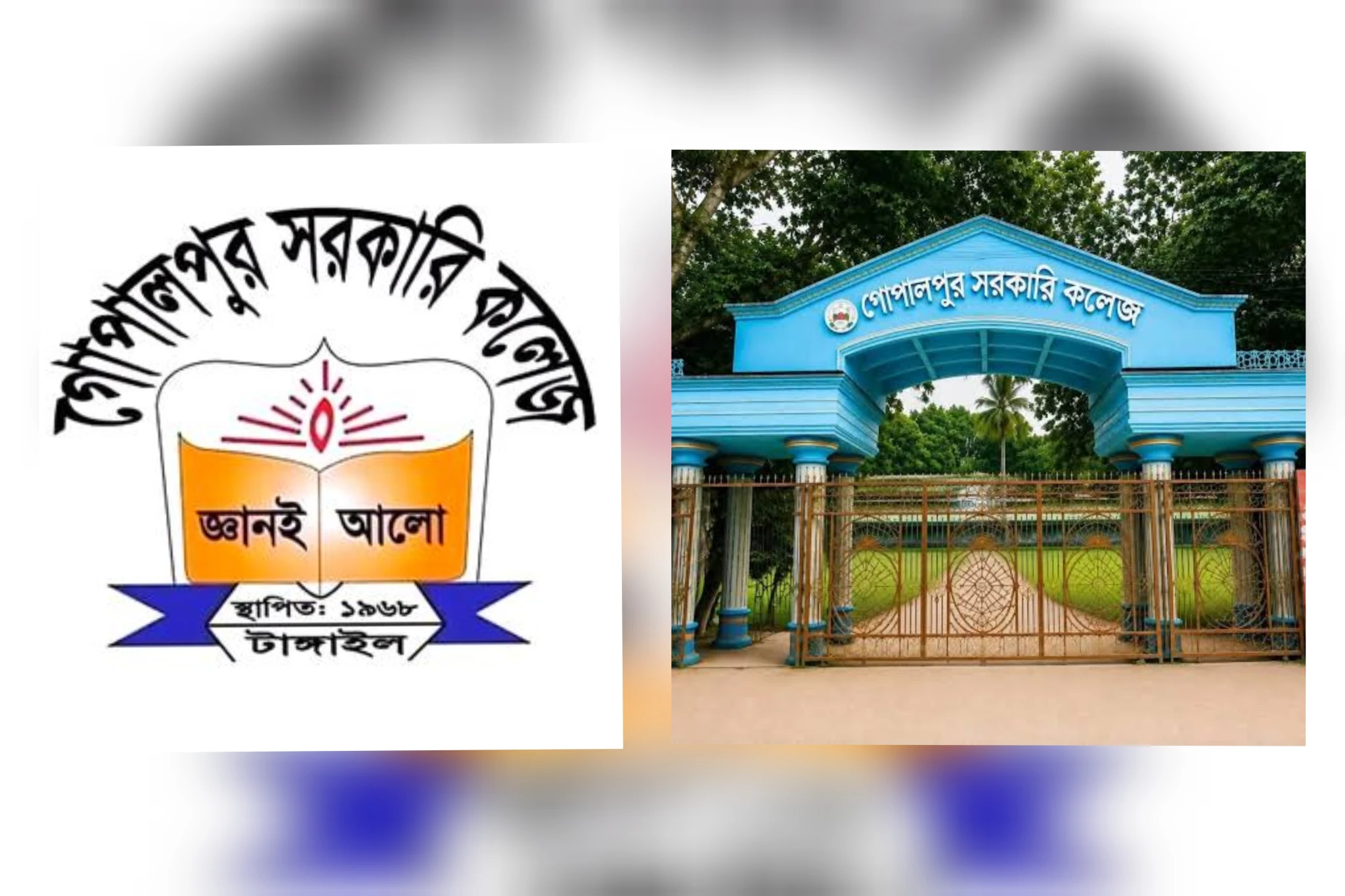 গোপালপুর সরকারি কলেজ ঐতিহ্য শিক্ষা ও আলোকিত প্রজন্ম গড়ার দীর্ঘ পথচলা