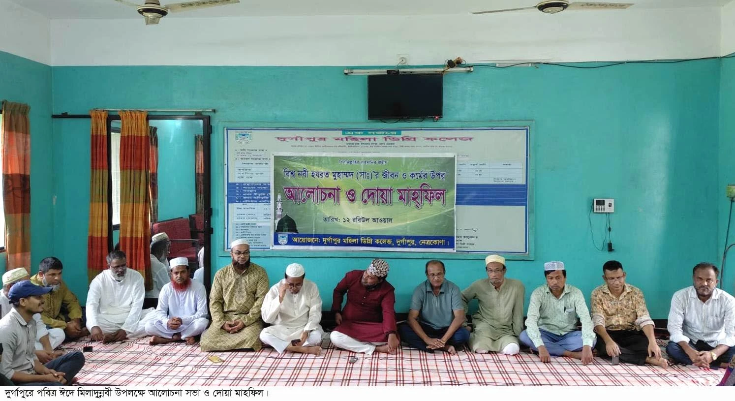 দুর্গাপুরে যথাযোগ্য মর্যাদায় ঈদ-ই-মিলাদুন্নবী পালিত