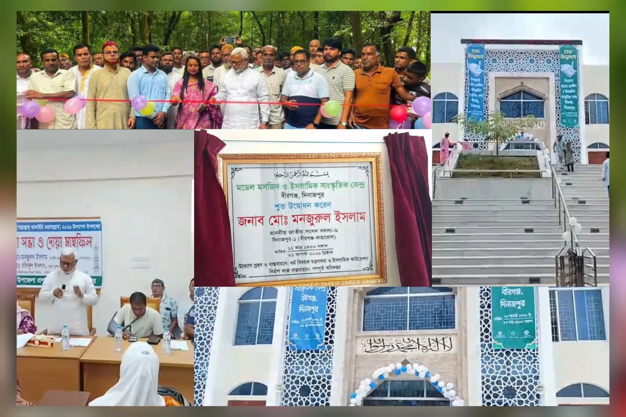 দিনাজপুর বীরগঞ্জে মডেল মসজিদ ও বেইলী ব্রীজের উদ্বোধন।