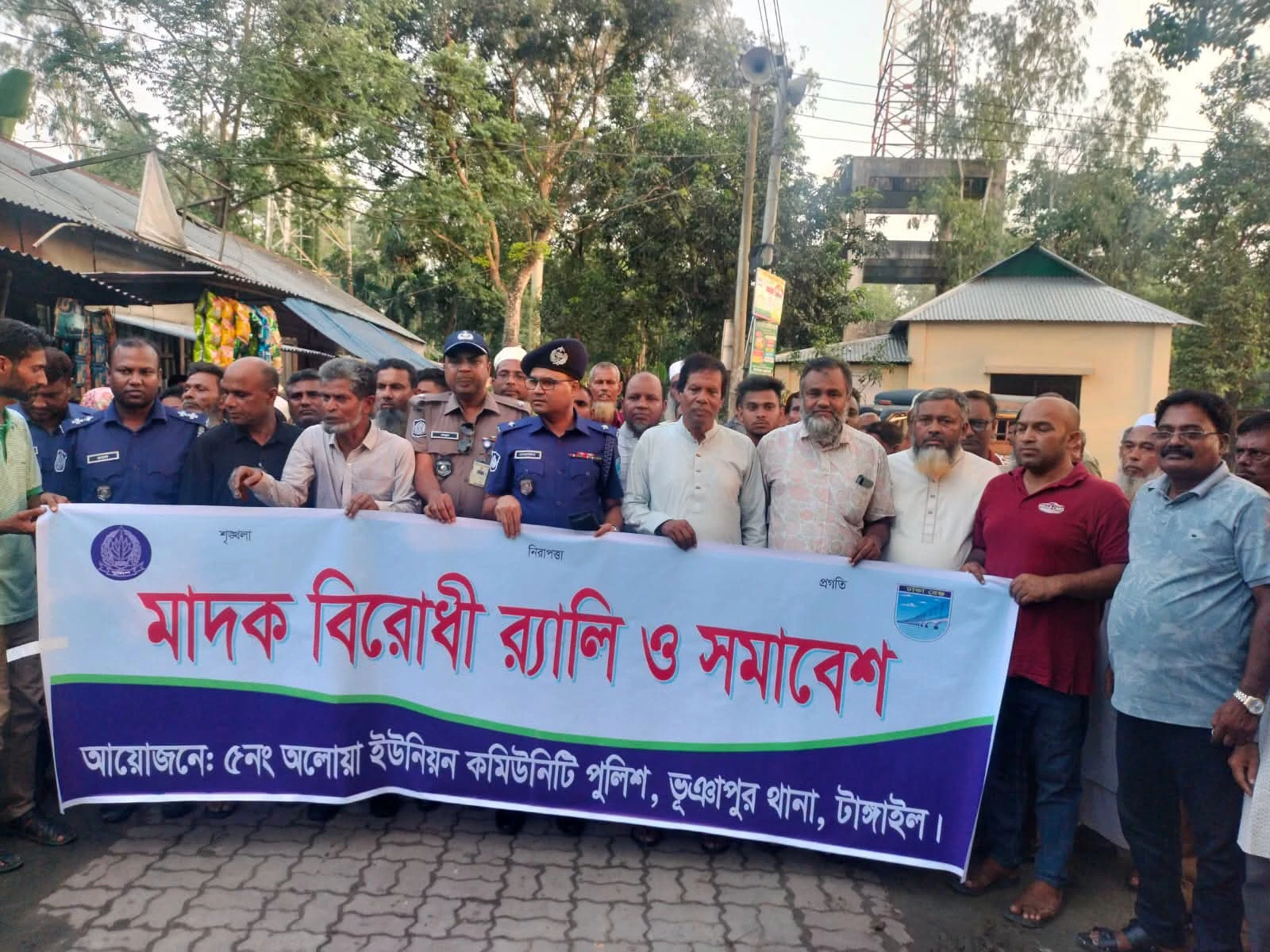 ভূঞাপুরে মাদকবিরোধী র‍্যালি ও সচেতনতামূলক আলোচনা সভা অনুষ্ঠিত