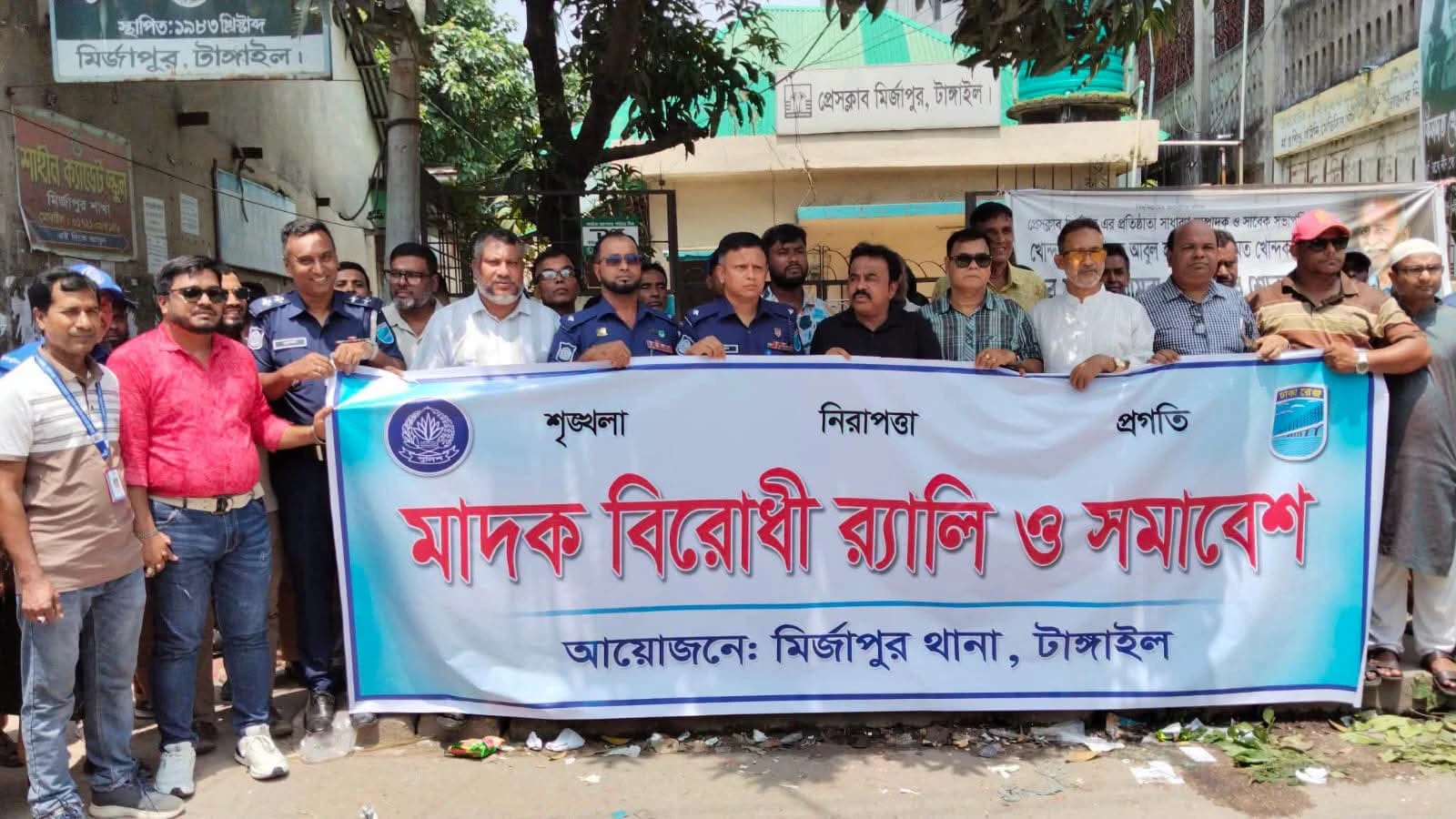 মির্জাপুরে মাদকবিরোধী র‍্যালি ও সমাবেশ অনুষ্ঠিত