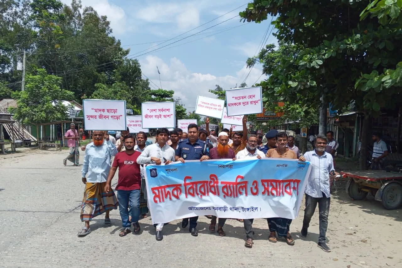 ধনবাড়ীতে মাদকবিরোধী র‍্যালি ও সমাবেশ অনুষ্ঠিত