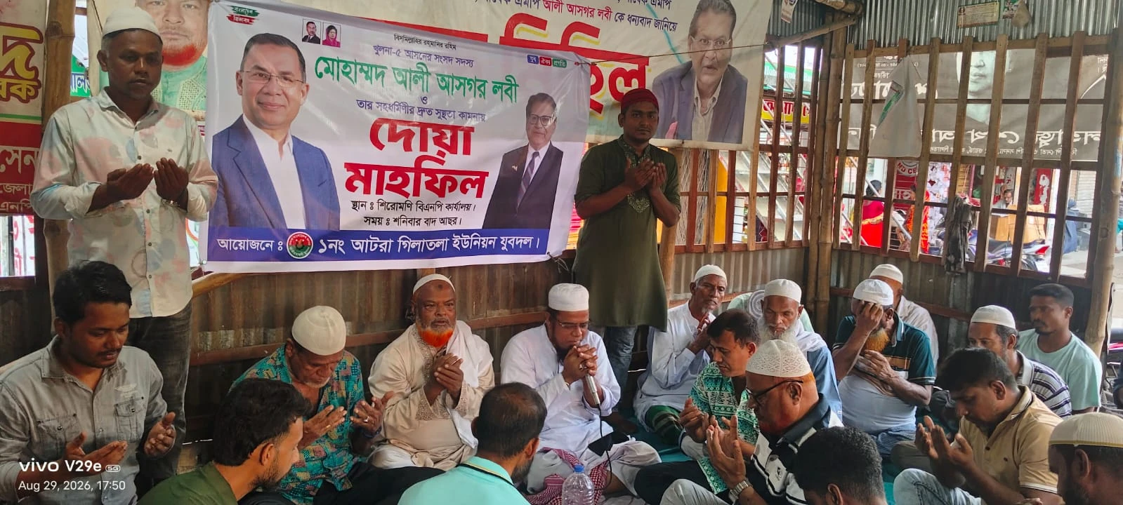 আলী আসগর লবী ও তাঁর সহধর্মিনীর দ্রুত সুস্থতা কামনায় আটরা গিলাতলা ইউনিয়ন যুবদলের দোয়া মাহফিল