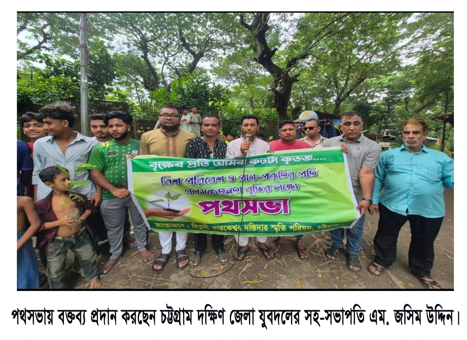 বোয়ালখালীতে বিপ্লবী তারকেশ্বর দস্তিদার স্মৃতি পরিষদের উদ্যোগে ২,০০০ গাছের চারা বিতরণ।