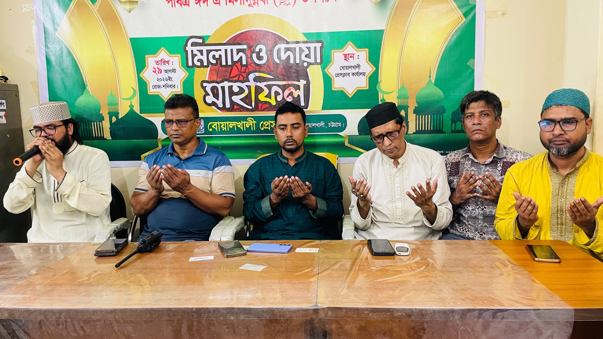বোয়ালখালী প্রেস ক্লাবের উদ্যোগে ঈদে মিলাদুন্নবী  অনুষ্ঠিত