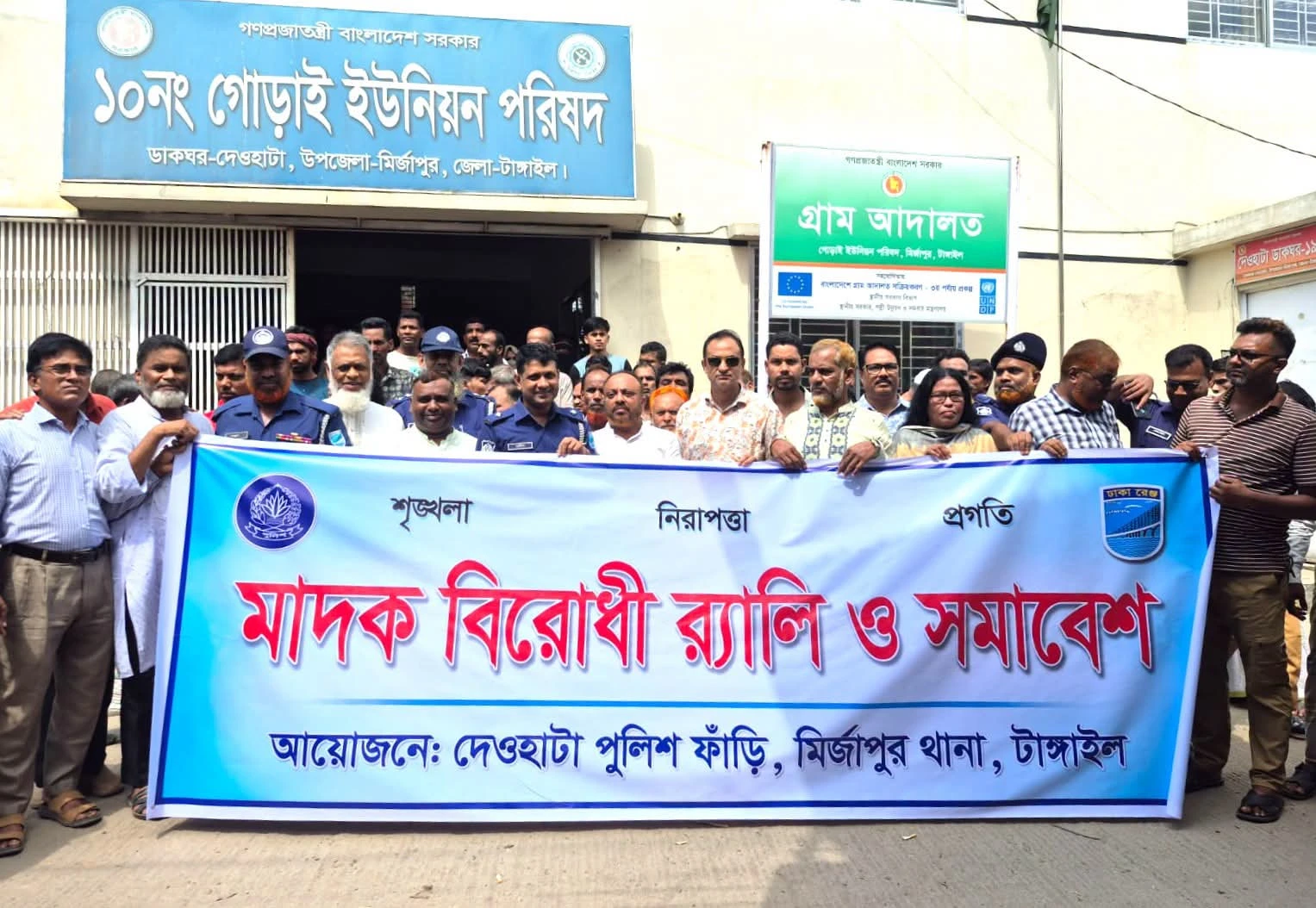 মির্জাপুরের গোড়াইয়ে মাদকবিরোধী র‍্যালি ও সমাবেশ