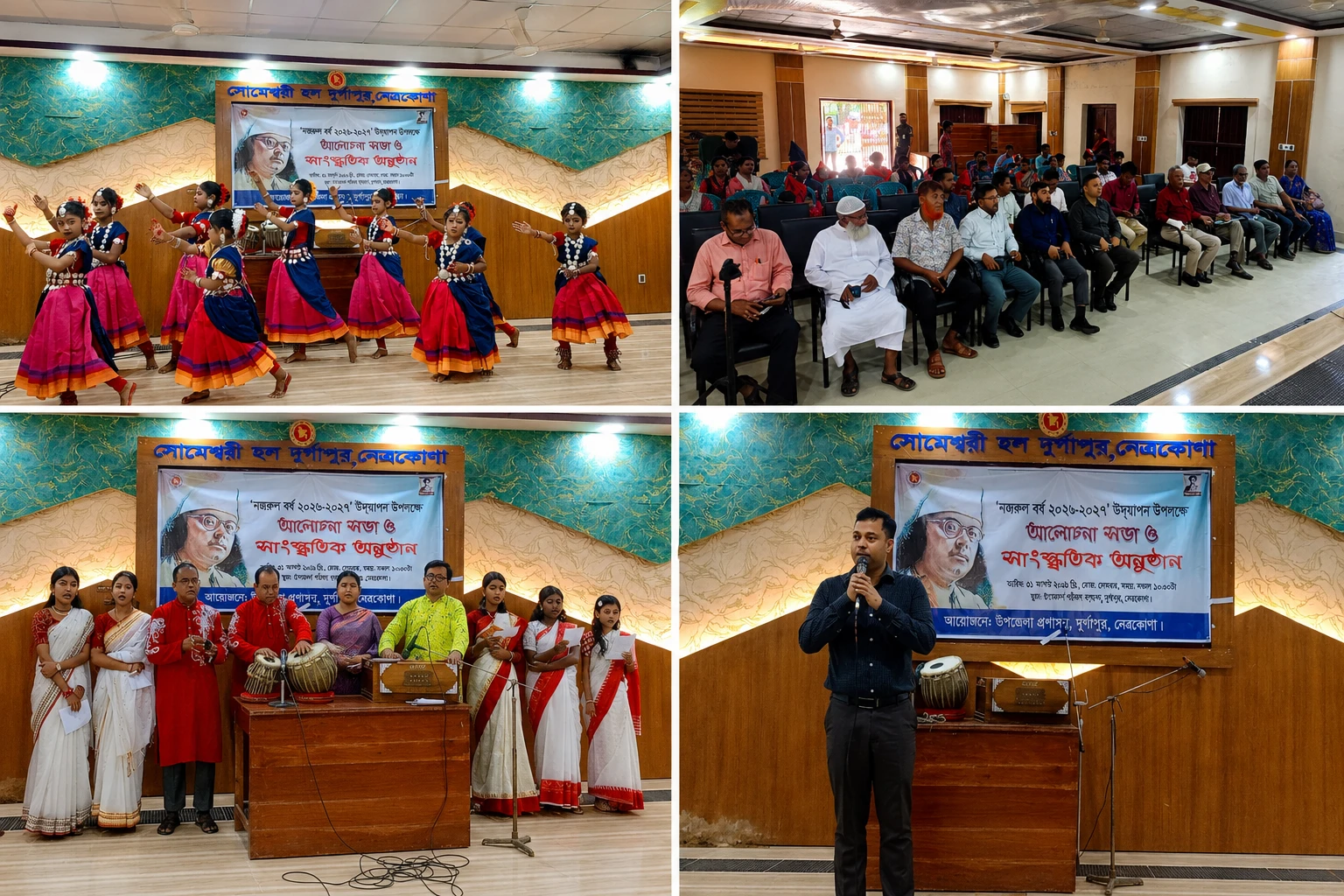 দুর্গাপুরে ‘নজরুল বর্ষ’ উপলক্ষে আলোচনা সভা ও মনোজ্ঞ সাংস্কৃতিক অনুষ্ঠান
