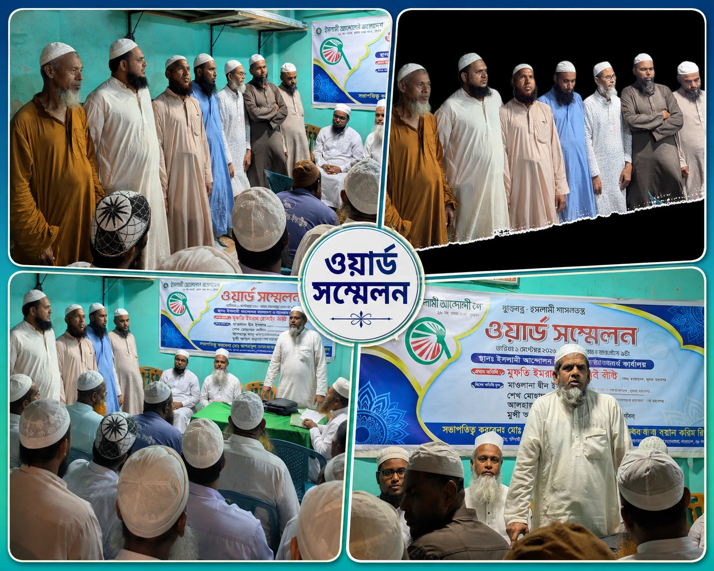 খুলনায় ইসলামী আন্দোলনের ২৮ নম্বর ওয়ার্ড সম্মেলন অনুষ্ঠিত