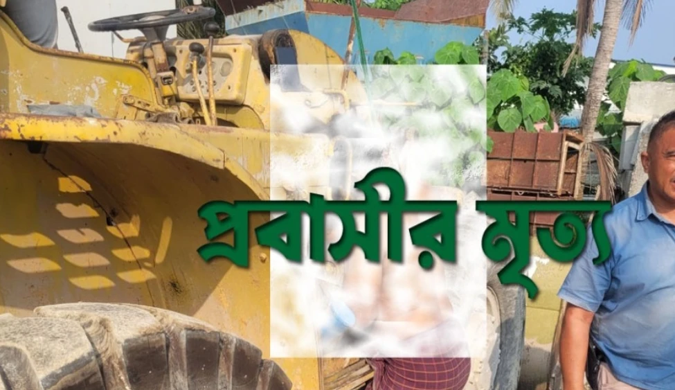 প্রথম স্ত্রীকে ভিডিও কলে রেখে মালয়েশিয়া প্রবাসীর মৃত্যু
