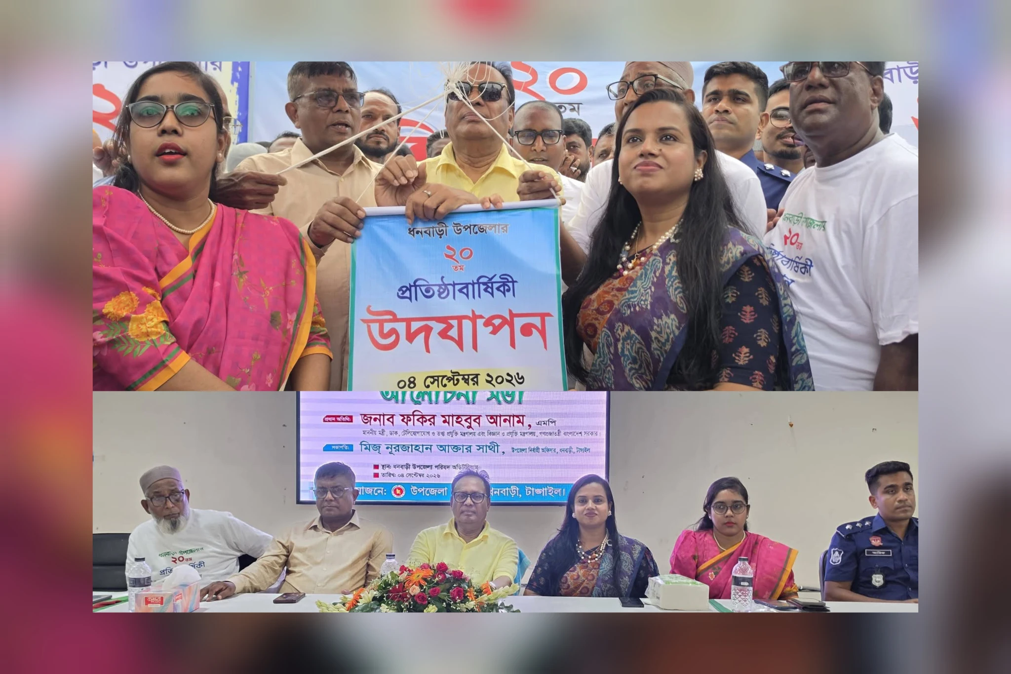 ধনবাড়ী উপজেলার ২০তম প্রতিষ্ঠাবার্ষিকী উদযাপন বর্ণাঢ্য আয়োজনে প্রতিষ্ঠাবার্ষিকী পালিত