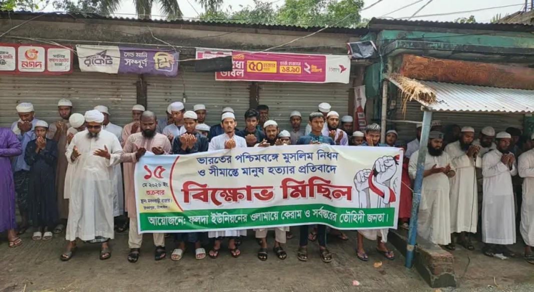 ভারতের পশ্চিমবঙ্গে মুসলিম নিধনের প্রতিবাদে ভূঞাপুরে বিক্ষোভ মিছিল ও দোয়া মাহফিল