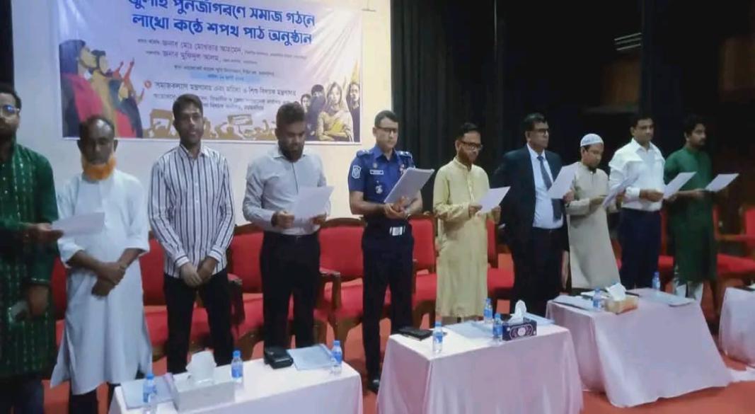 ময়মনসিংহে জুলাই পুনর্জাগরণে সমাজ গঠনে লাখো কন্ঠে শপথ পাঠ অনুষ্ঠান অনুষ্ঠিত