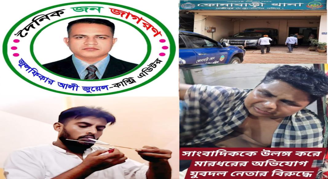 ১৫ দিনেও গ্রেফতার হয়নি রাজিব সাংবাদিক মফিজুলকে পিটিয়ে জখম