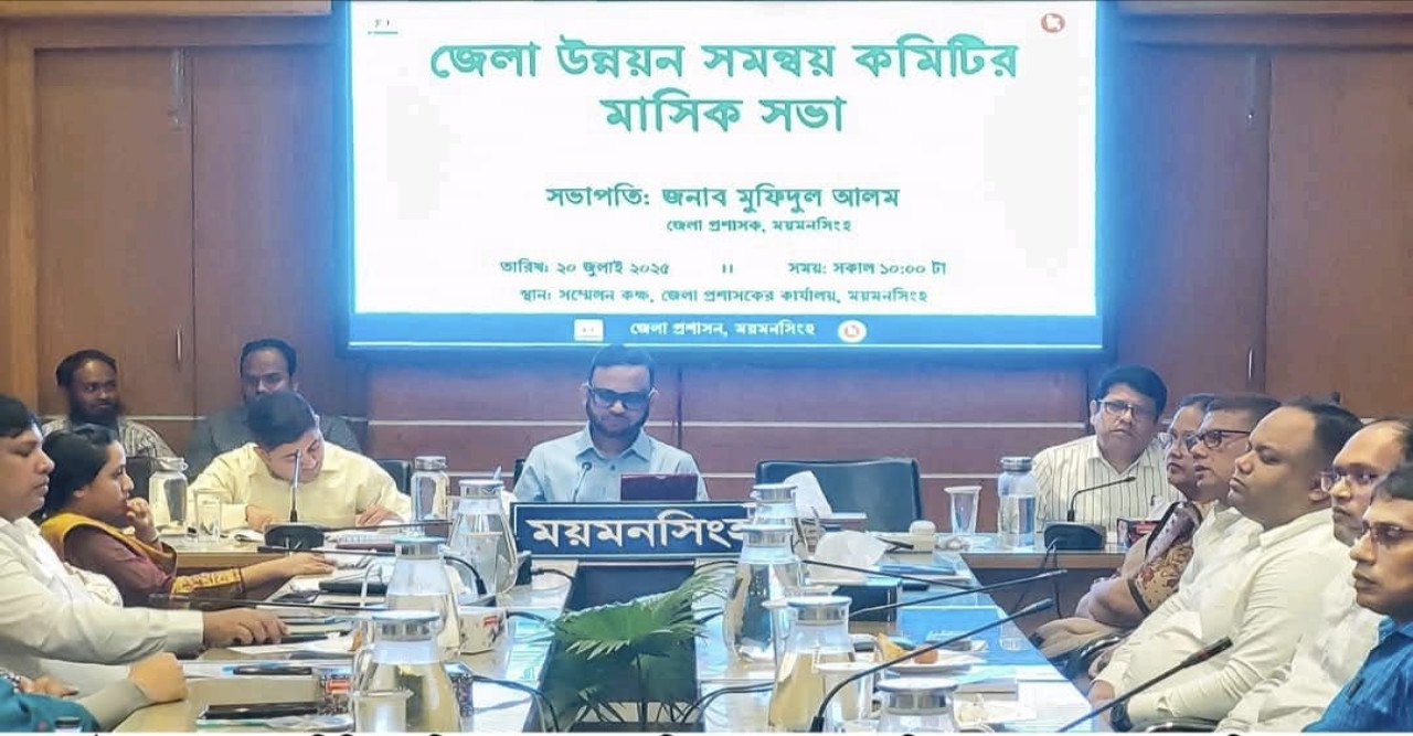 ময়মনসিংহ জেলা উন্নয়ন সমন্বয় কমিটির মাসিক সভা অনুষ্ঠিত