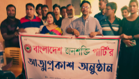 বাংলাদেশ জনশক্তি পার্টির আত্মপ্রকাশ: নতুন রাজনৈতিক প্ল্যাটফর্মের যাত্রা শুরু